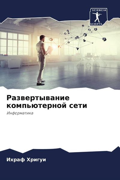 Produktbild: Razwertywanie komp'&uuml;ternoj seti