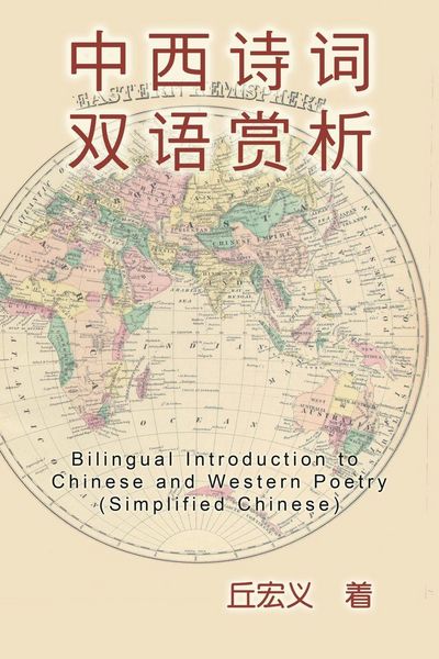 Produktbild: Bilingual Introduction to Chinese and Western Poetry (Simplified Chinese)