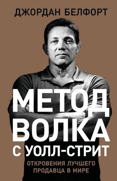 Produktbild: Метод волка с Уолл-стрит