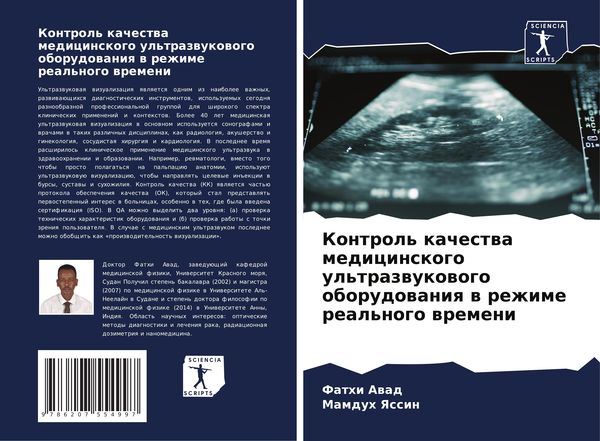 Produktbild: Kontrol' kachestwa medicinskogo ul'trazwukowogo oborudowaniq w rezhime real'nogo wremeni