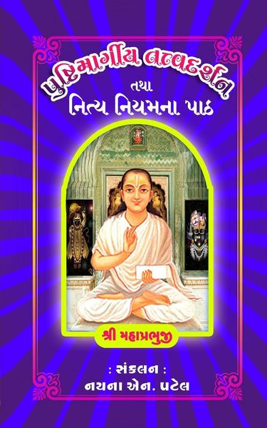 Produktbild: Pushti Margiya Tatva Darshan