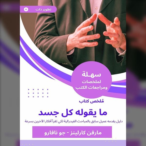 Summary of the book of what every body says - Marvin Carlins, Audio, 9781306875486