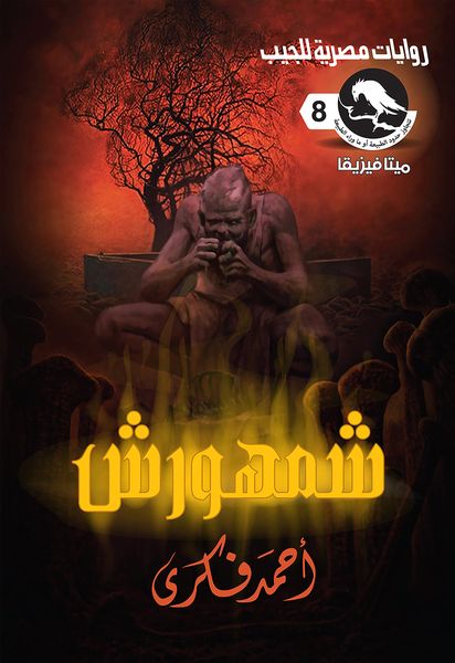 Produktbild: Shamhursh