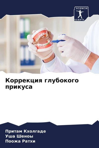 Produktbild: Korrekciq glubokogo prikusa