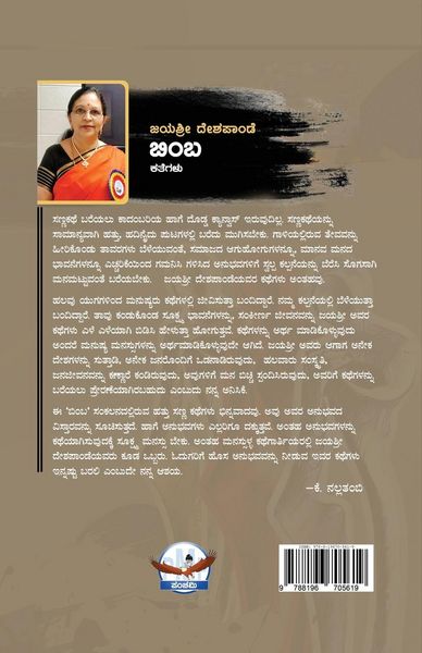 Produktbild: BIMBA (Kannada)
