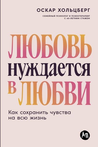 Produktbild: Lyubov' nuzhdayetsya v lyubvi: Kak sokhranit' chuvstva na vsyu zhizn'