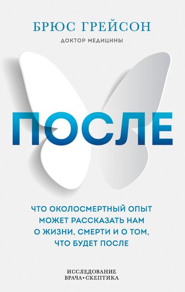 Produktbild: Posle. Chto okolosmertnyy opyt mozhet rasskazat nam o zhizni, smerti i tom, chto budet posle