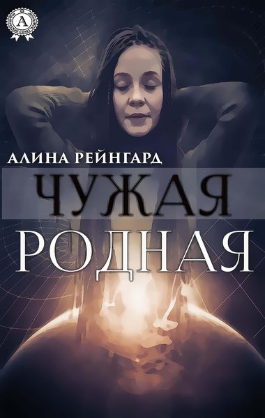 Produktbild: Chuzhaya Rodnaya