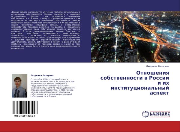 Produktbild: Otnosheniq sobstwennosti w Rossii i ih institucional'nyj aspekt