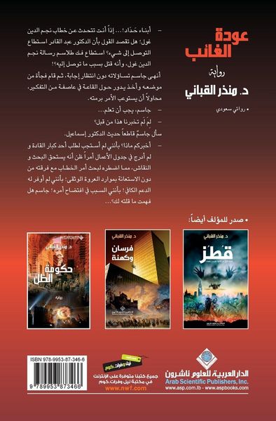 Produktbild: عودة الغائب - The return of the absent