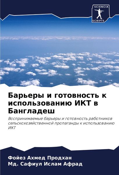 Produktbild: Bar'ery i gotownost' k ispol'zowani&uuml; IKT w Bangladesh