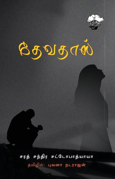 Produktbild: Dhevathas
