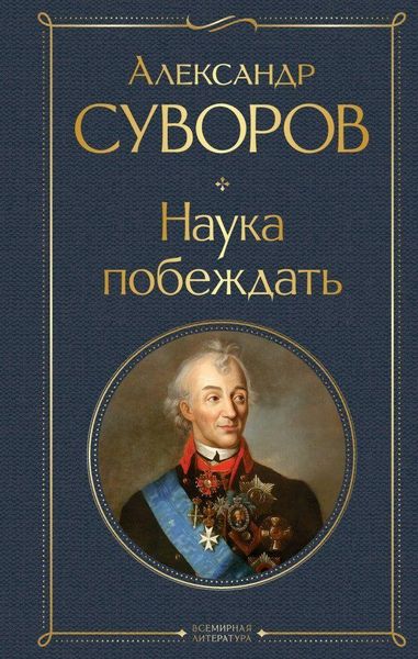 Produktbild: Nauka pobezhdat'