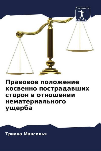 Produktbild: Prawowoe polozhenie koswenno postradawshih storon w otnoshenii nematerial'nogo uscherba