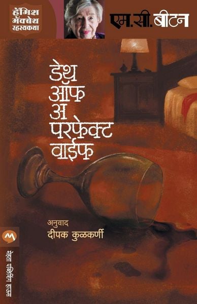 Produktbild: DEATH OF A PERFECT WIFE
