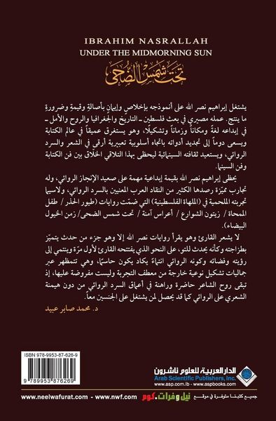 Produktbild: تحت شمس الضحى - Under the Sunshine