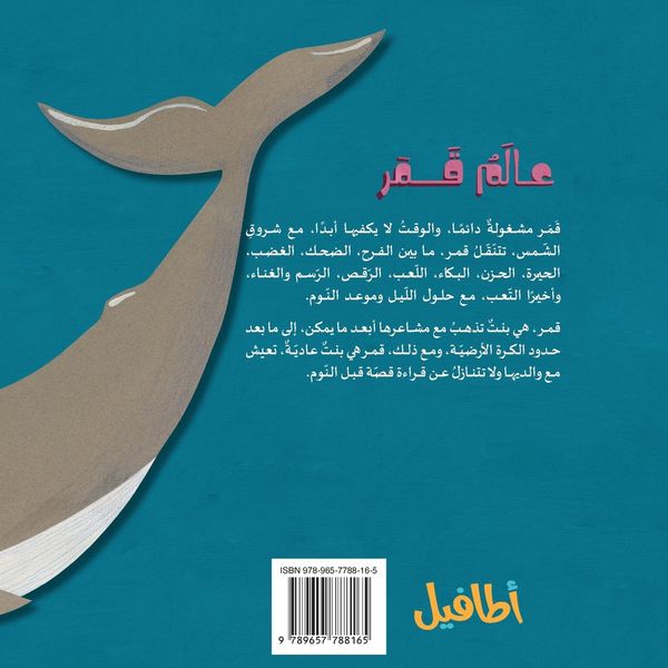 Produktbild: عالم قمر