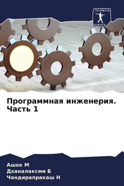 Produktbild: Programmnaq inzheneriq. Chast' 1
