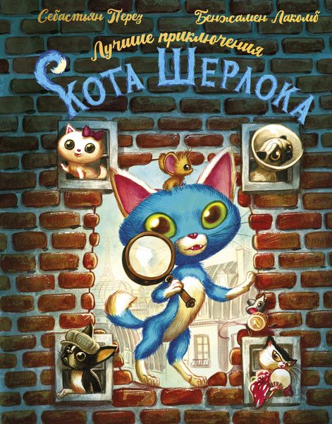 Produktbild: Luchshie priklyucheniya Kota Sherloka