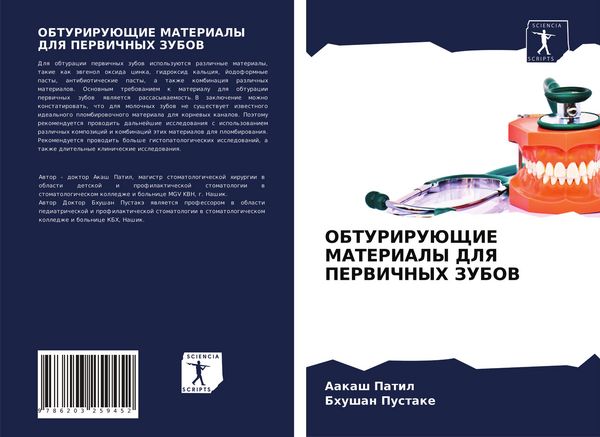 Produktbild: Obturirujushhie Materialy Dlya Pervichnyh Zubov