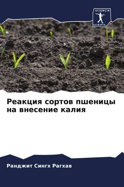 Produktbild: Reakciq sortow pshenicy na wnesenie kaliq