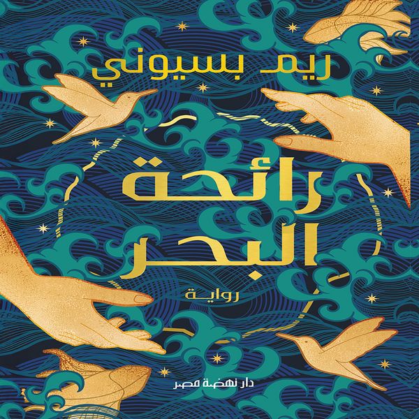Produktbild: The smell of the sea