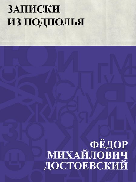 Produktbild: Zapiski iz podpol'ja