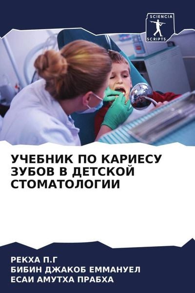 Produktbild: Uchebnik Po Kariesu Zubov V Detskoj Stomatologii