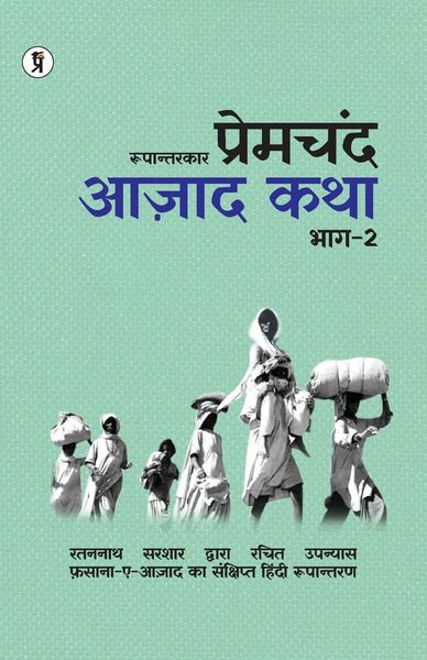 Produktbild: Aazad Katha Bhag - 2