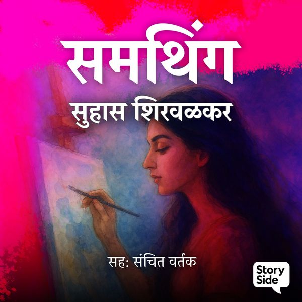 Something - Suhas Shirvalkar, Audio, 9789369316939