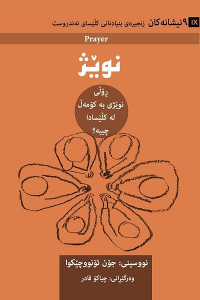 Produktbild: Prayer / نوێژ (Sorani Kurdish)
