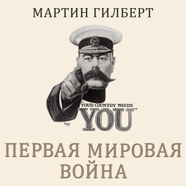 Produktbild: Pervaya mirovaya voyna. Polnaya istoriya