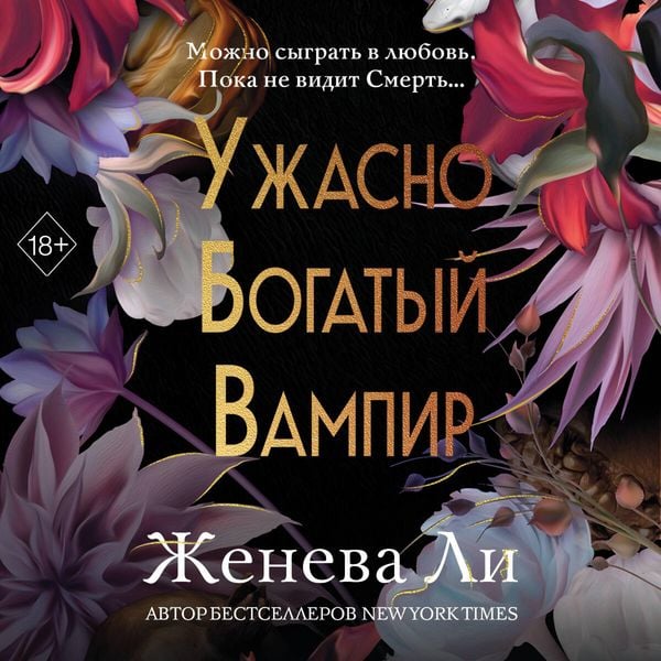 Produktbild: Uzhasno bogatyy vampir