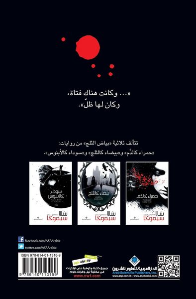 Produktbild: سوداء كالابنوس - Black as Ebony