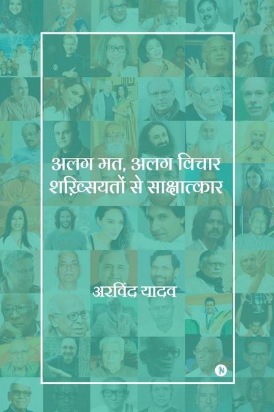Produktbild: Alag Mat, Alag Vichar Shakhsiyaton Se Sakshaatkaar