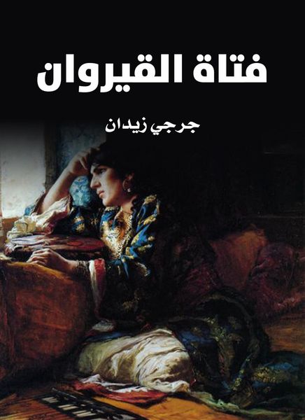 Produktbild: Kairouan girl