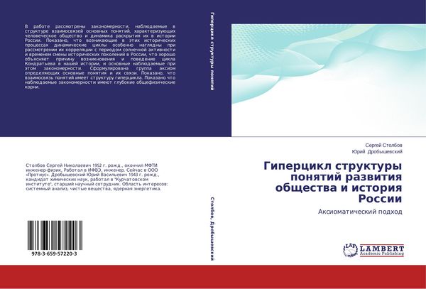 Produktbild: Gipercikl struktury ponqtij razwitiq obschestwa i istoriq Rossii
