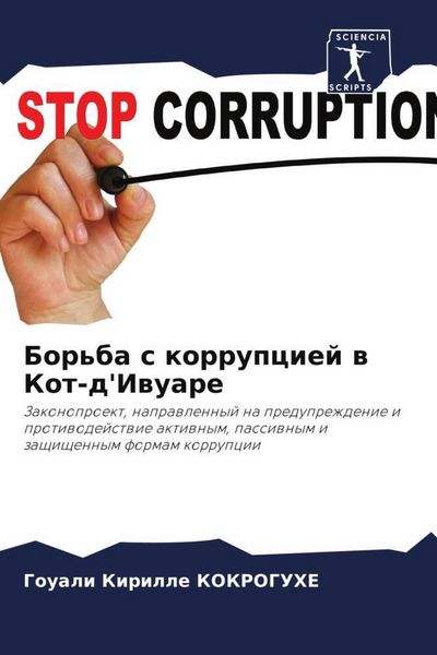 Produktbild: Bor'ba s korrupciej w Kot-d'Iwuare