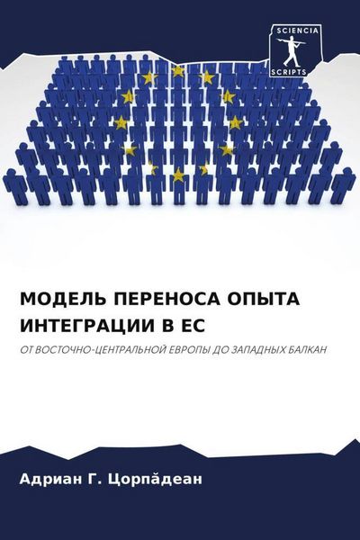 Produktbild: Model' Perenosa Opyta Integracii V Es
