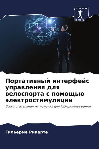 Produktbild: Portatiwnyj interfejs uprawleniq dlq welosporta s pomosch'&uuml; &auml;lektrostimulqcii