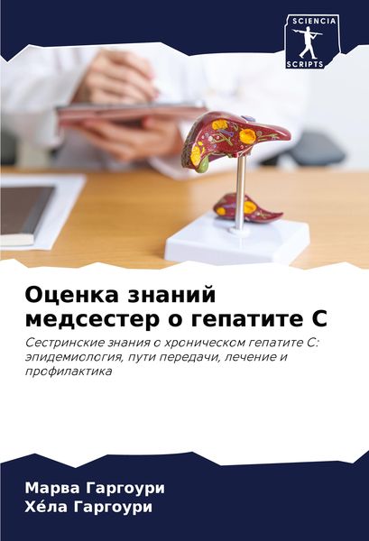Produktbild: Ocenka znanij medsester o gepatite S