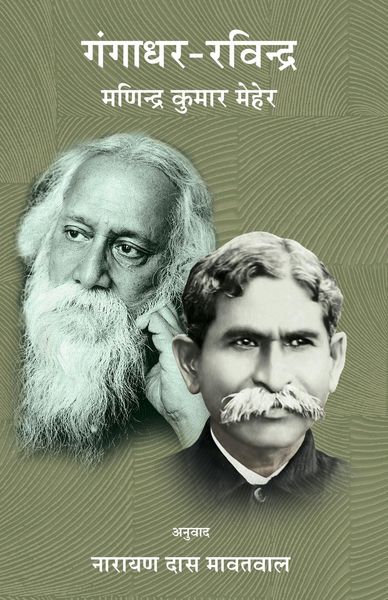 Produktbild: Gangadhar-Rabindra