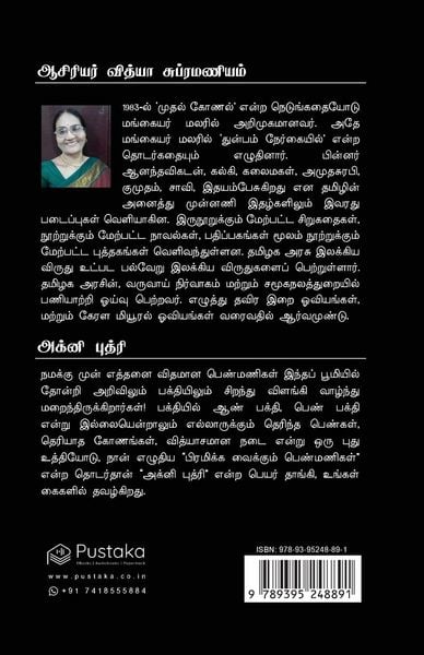 Produktbild: Agni Puthri