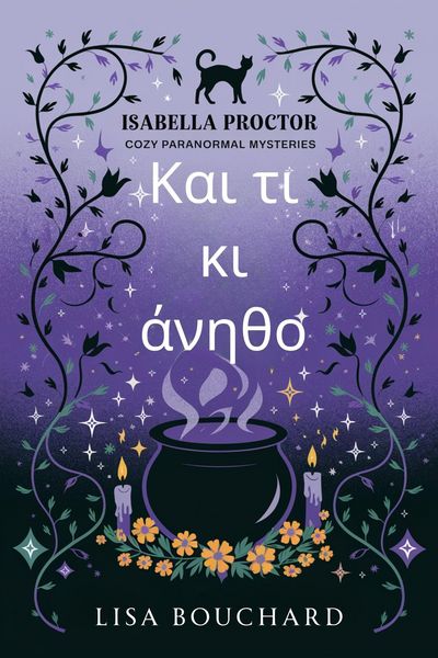 Produktbild: &Kappa;&alpha;&iota; &tau;&iota; &kappa;&iota; ά&nu;&eta;&theta;&omicron;!