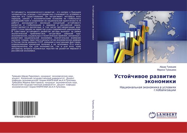Produktbild: Ustojchiwoe razwitie &auml;konomiki