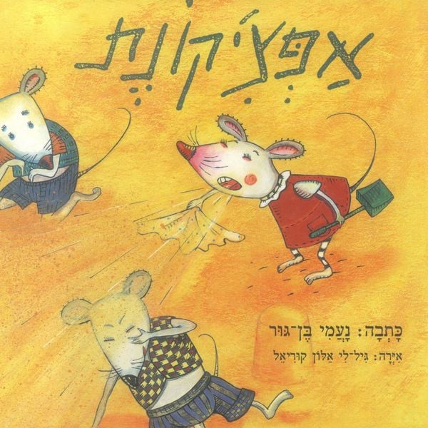 Produktbild: אפצ'יקונת