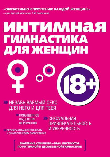 Produktbild: Intimnaya gimnastika dlya zhenschin