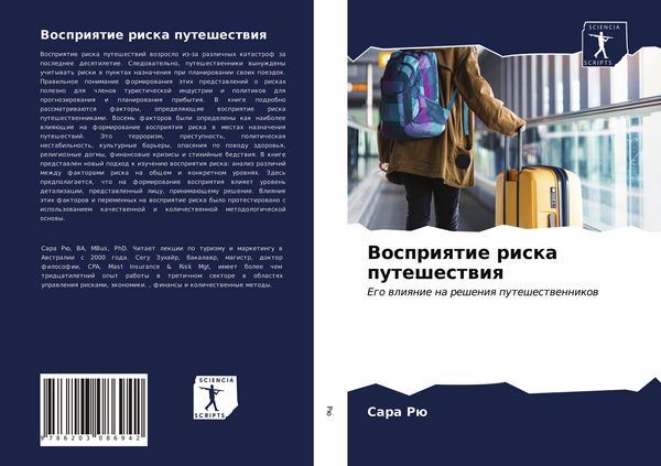 Produktbild: Vospriqtie riska puteshestwiq