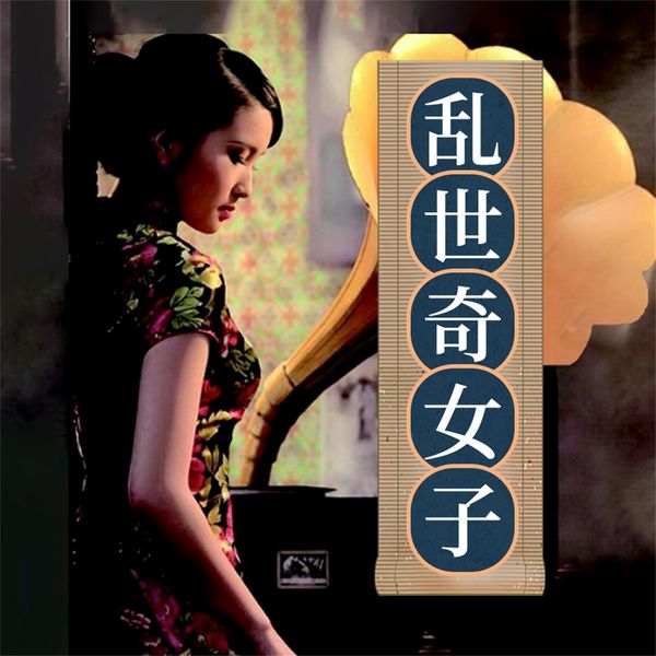 Produktbild: 乱世奇女子