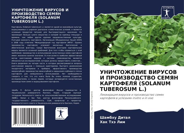 Produktbild: Unichtozhenie Virusov I Proizvodstvo Semyan Kartofelya (solanum Tuberosum L.)